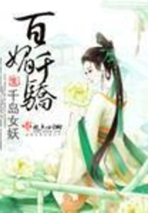 A Hundred Charming and a Thousand Arrogant