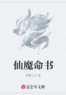 Book of Destiny of Immortals and Demons