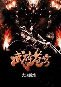 Shatter the Sky with Force