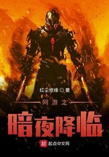 Dark Night Falls in Online Games