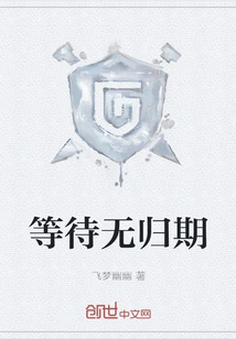 Waiting for No Return Date