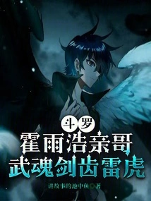 Douluo: Huo Yuhao's Brother, the Martial Spirit Saber-tooth Thunder Tiger