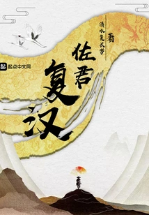 Zuojun Restored Han Dynasty