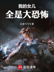 My Daughter is Full of Horrors