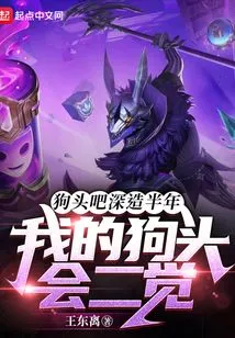 After Half a Year of Further Study at the Dog Head Bar, My Dog head Will Be Able to Sleep for the Second Time