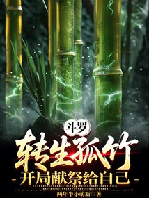 Douluo: Reincarnated in Lone Bamboo, Sacrificed to Himself at the Beginning