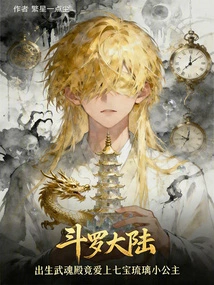 Douluo Was Born in Wuhun Palace and Fell in Love with Ning Rongrong