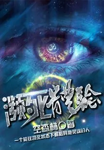 Near Death Experience