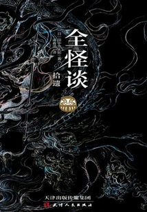 All Strange Talk About Collected Relics