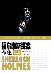 The Complete Works of Sherlock Holmes (volume 3)
