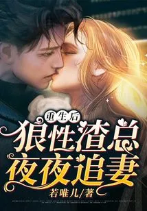 After Rebirth, the Wolf-like Scum Chases His Wife Every Night