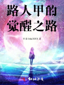 Superpower: Passerby's Road to Awakening