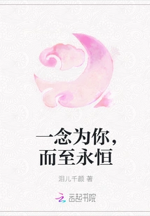 One Thought for You, to Eternity