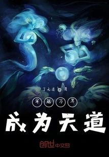 Crossing All Realms and Becoming the Way of Heaven