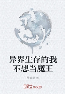 Living in Another World, I Don't Want to Be a Demon King