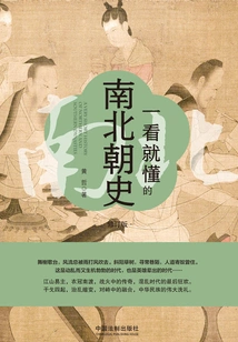 The History of the Southern and Northern Dynasties That Can Be Understood at a Glance (revised Edition)