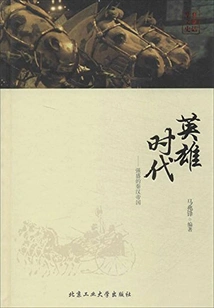 The Age of Heroes: the Powerful Qin and Han Empires