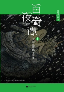 Tales of One Hundred Nights 1: an Old Love Story in Azeroth