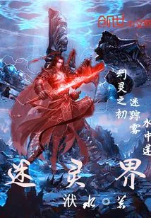 The World of Lost Spirits