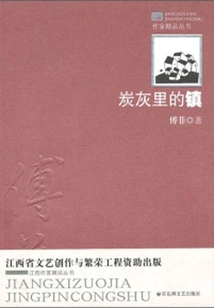 Town in Charcoal Ash