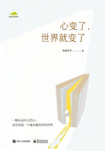 When Your Heart Changes, the World Changes