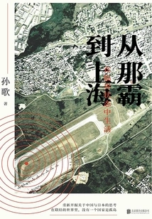 From Naha to Shanghai: Living in a State of Liminality [one Page]