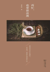 No Matter How Busy You Are, You Still Have to Be Romantic