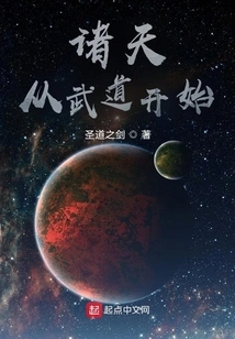 All Heavens: Start by Cultivating Immortals