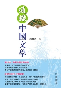 General Chinese Literature