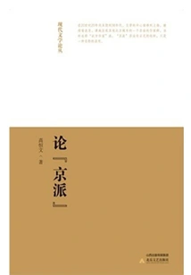 On the "beijing School