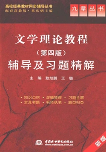 Literary Theory Tutorial (fourth Edition) Tutorial and Explanation of Exercises