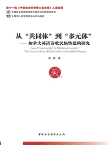 From "community" to "plurality": a Study on the Construction of Nationality in Canadian English Poetry