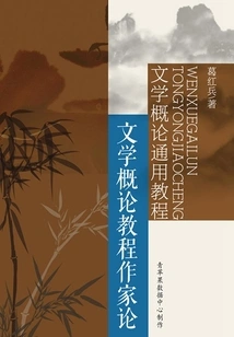 General Introduction to Literature Tutorial: Introduction to Literature Tutorial on Writers