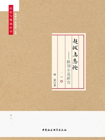 Transcendence and Pathos: a Study of Lu Ling's Novels