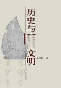 History and Civilization