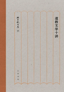 Ten Lectures on Taoist Literature (collected Works of Sun Changwu)