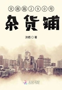 Grocery Store at No. 290 Wennan Road