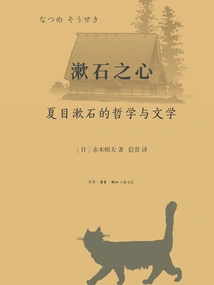 The Heart of Soseki: the Philosophy and Literature of Natsume Soseki