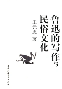 Lu Xun's Writing and Folk Culture