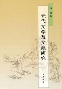 Research on Literature and Documents of Yuan Dynasty