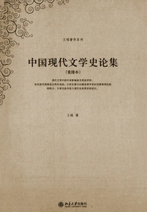 Anthology of the History of Modern Chinese Literature (rearranged Edition)
