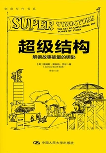 Superstructure: the Key to Unlocking the Power of Story