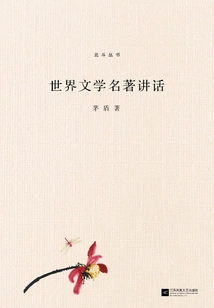 Speeches on World Literature Masterpieces