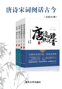 Tang Poetry, Song Lyrics, Ancient and Modern Stories (set of 4 Volumes in Total)