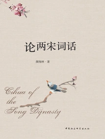 On the Poems of the Two Song Dynasties