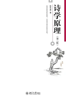 Principles of Poetics (second Edition)