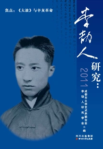 Li Jieren Research: 2011