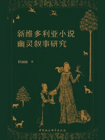 A Study of Ghost Narratives in Neo-victorian Novels