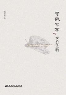 The Development and Influence of Root-seeking Literature