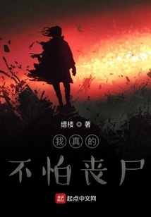 I'm Really Not Afraid of Zombies